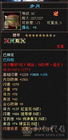 极限5级星宿逍遥  最强面板 细节拉满