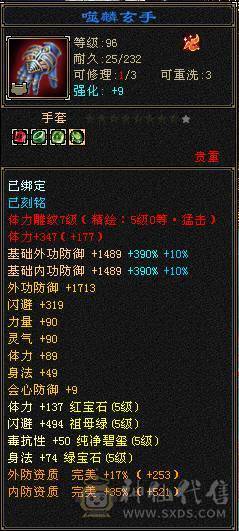 极限5级星宿逍遥  最强面板 细节拉满