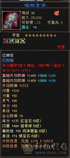 极限5级星宿逍遥  最强面板 细节拉满