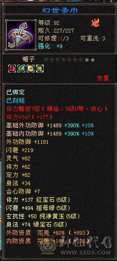 极限5级星宿逍遥  最强面板 细节拉满