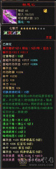 极限5级星宿逍遥  最强面板 细节拉满