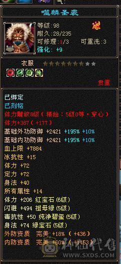 极限5级星宿逍遥  最强面板 细节拉满