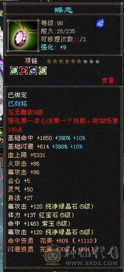 极限5级星宿逍遥  最强面板 细节拉满