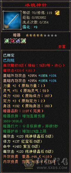 极限5级星宿逍遥  最强面板 细节拉满