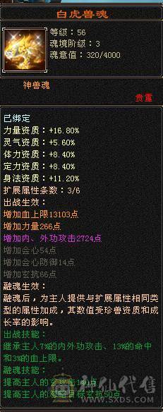 极限5级星宿逍遥  最强面板 细节拉满