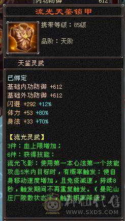 极限5级星宿逍遥  最强面板 细节拉满