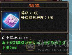 极限5级星宿逍遥  最强面板 细节拉满