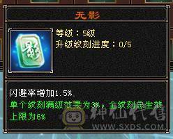 极限5级星宿逍遥  最强面板 细节拉满