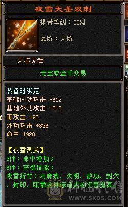 极限5级星宿逍遥  最强面板 细节拉满