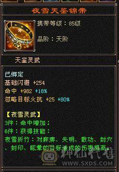 极限5级星宿逍遥  最强面板 细节拉满