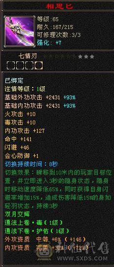 极限5级星宿逍遥  最强面板 细节拉满