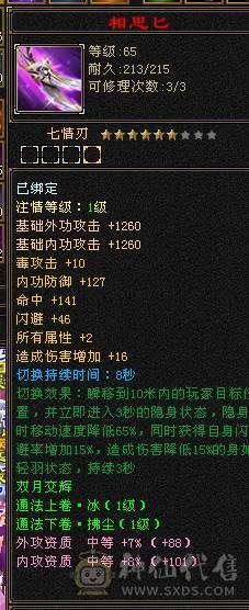 极限5级星宿逍遥  最强面板 细节拉满