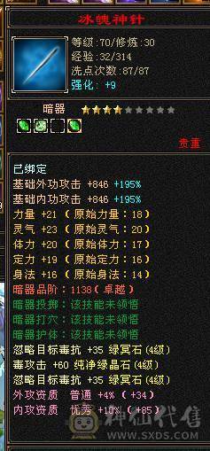 极限5级星宿逍遥  最强面板 细节拉满