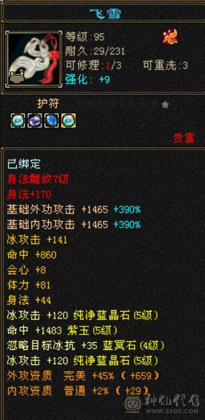 五级小极限天山，40万血，6万命中，500会心，咔咔暴力，没有短板！！