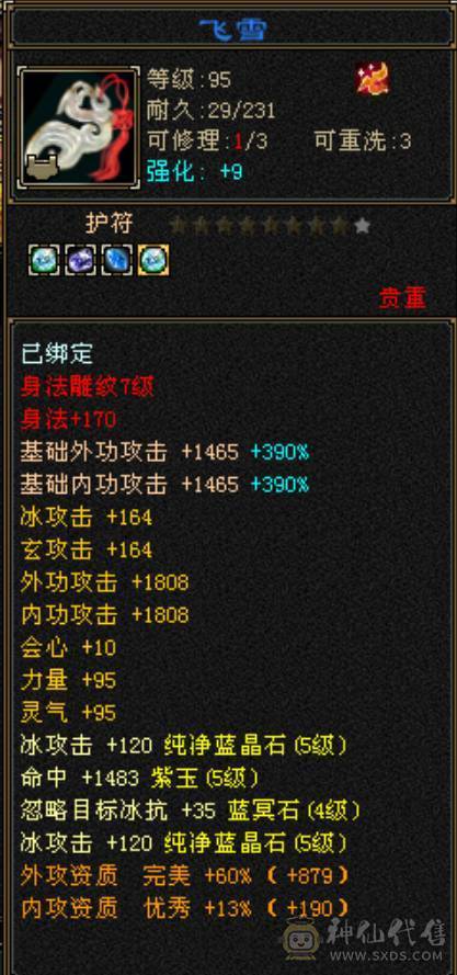 五级小极限天山，40万血，6万命中，500会心，咔咔暴力，没有短板！！