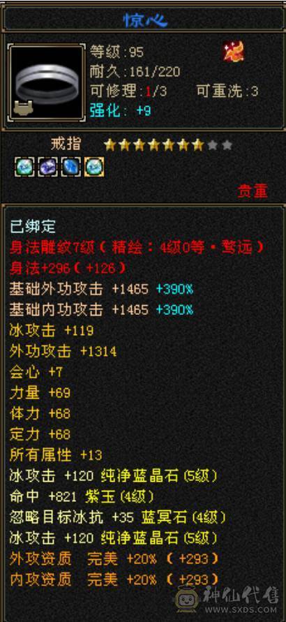 五级小极限天山，40万血，6万命中，500会心，咔咔暴力，没有短板！！