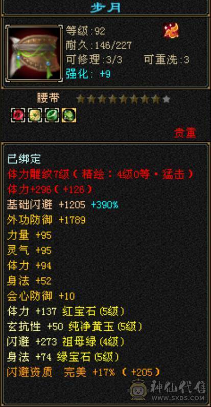 五级小极限天山，40万血，6万命中，500会心，咔咔暴力，没有短板！！