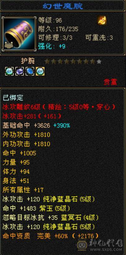 五级小极限天山，40万血，6万命中，500会心，咔咔暴力，没有短板！！