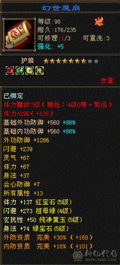 五级小极限天山，40万血，6万命中，500会心，咔咔暴力，没有短板！！