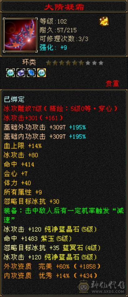 五级小极限天山，40万血，6万命中，500会心，咔咔暴力，没有短板！！