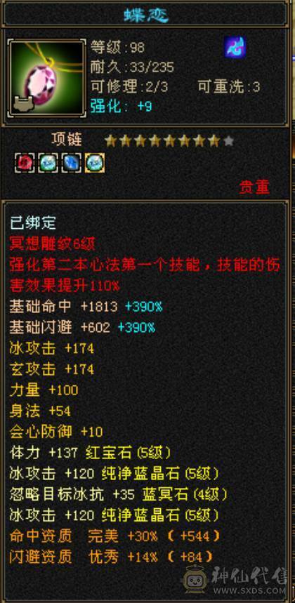 五级小极限天山，40万血，6万命中，500会心，咔咔暴力，没有短板！！