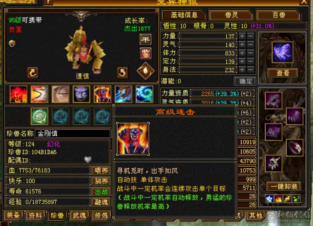 五级小极限天山，40万血，6万命中，500会心，咔咔暴力，没有短板！！