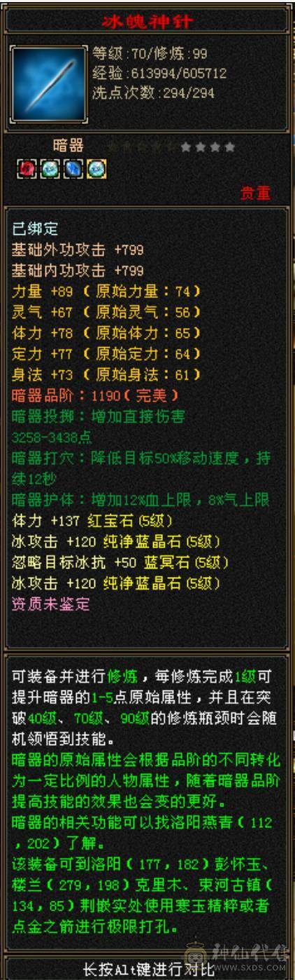 五级小极限天山，40万血，6万命中，500会心，咔咔暴力，没有短板！！