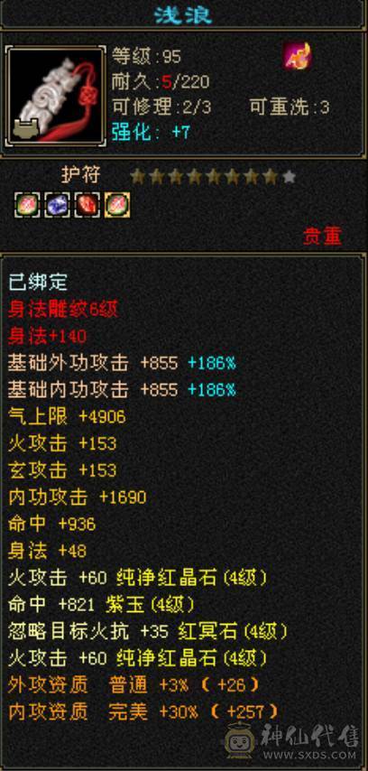 五级四级混搭副本逍遥，新雕文全部四级，各种更新全部在线！面板堪比普通五级！买到赚到！