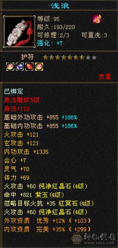 五级四级混搭副本逍遥，新雕文全部四级，各种更新全部在线！面板堪比普通五级！买到赚到！