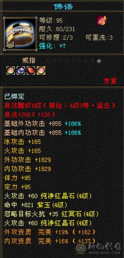 五级四级混搭副本逍遥，新雕文全部四级，各种更新全部在线！面板堪比普通五级！买到赚到！