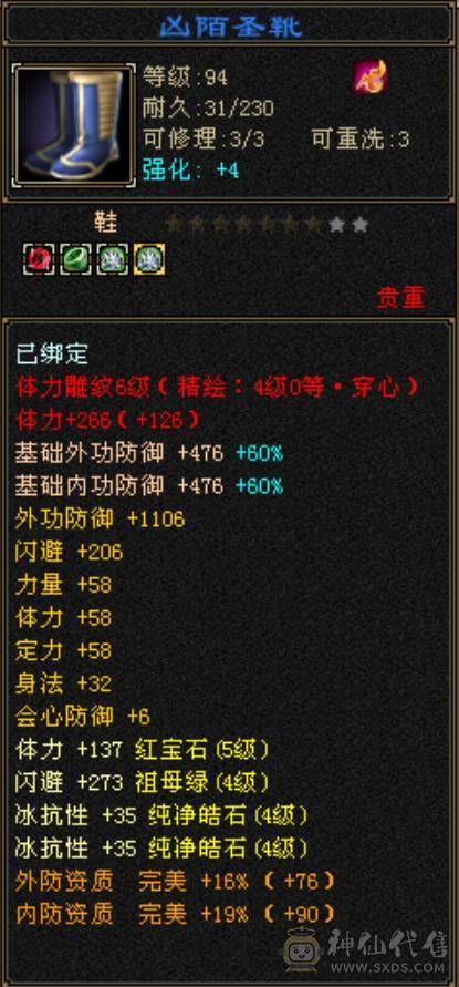 五级四级混搭副本逍遥，新雕文全部四级，各种更新全部在线！面板堪比普通五级！买到赚到！