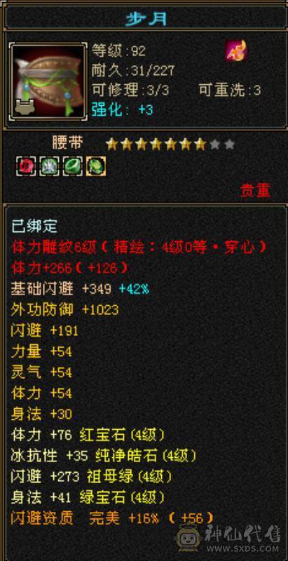 五级四级混搭副本逍遥，新雕文全部四级，各种更新全部在线！面板堪比普通五级！买到赚到！