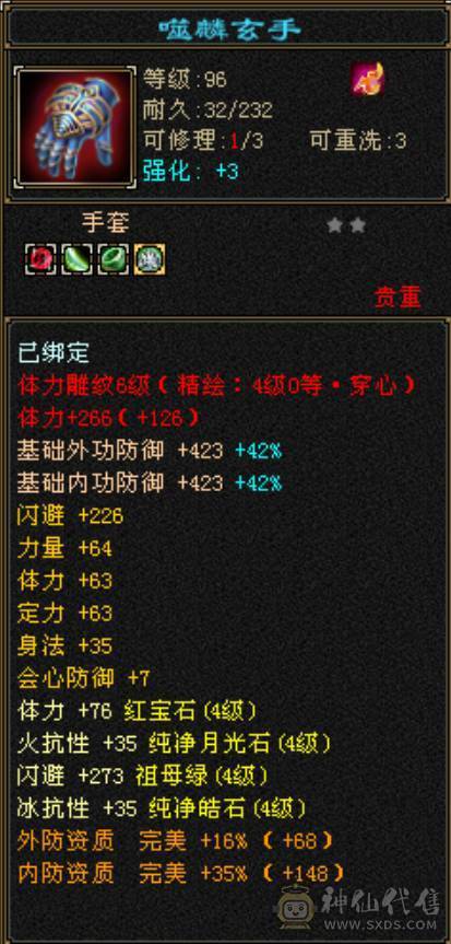 五级四级混搭副本逍遥，新雕文全部四级，各种更新全部在线！面板堪比普通五级！买到赚到！