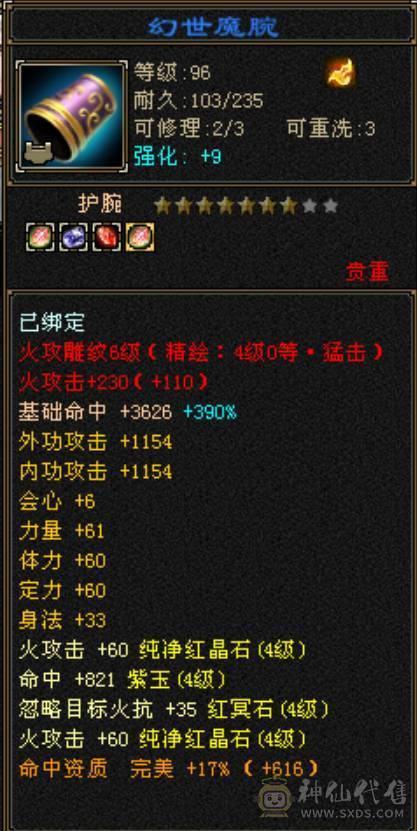 五级四级混搭副本逍遥，新雕文全部四级，各种更新全部在线！面板堪比普通五级！买到赚到！