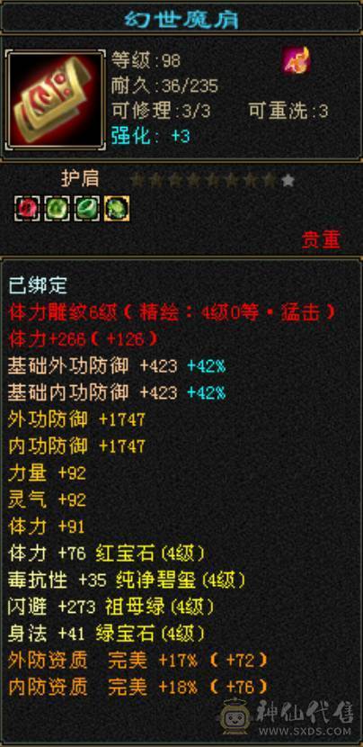 五级四级混搭副本逍遥，新雕文全部四级，各种更新全部在线！面板堪比普通五级！买到赚到！