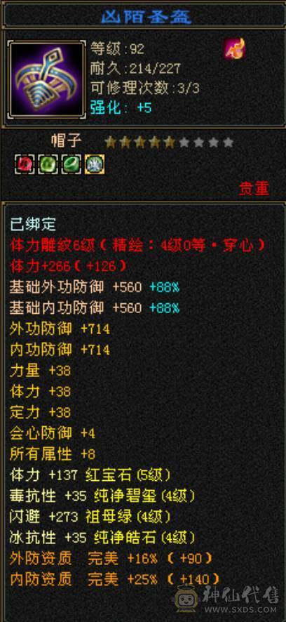 五级四级混搭副本逍遥，新雕文全部四级，各种更新全部在线！面板堪比普通五级！买到赚到！