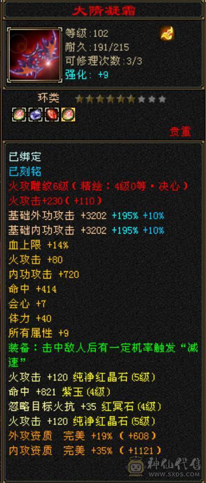 五级四级混搭副本逍遥，新雕文全部四级，各种更新全部在线！面板堪比普通五级！买到赚到！