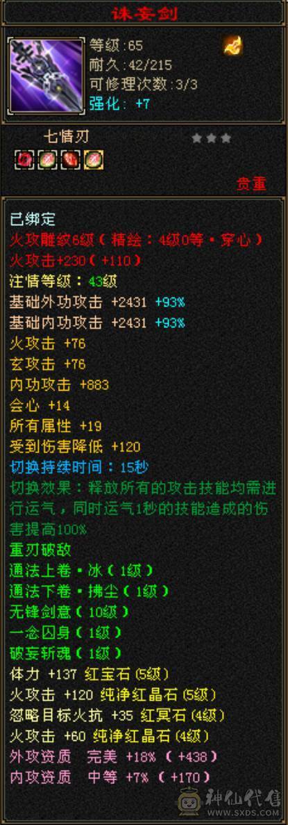 五级四级混搭副本逍遥，新雕文全部四级，各种更新全部在线！面板堪比普通五级！买到赚到！