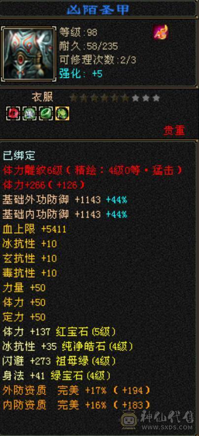 五级四级混搭副本逍遥，新雕文全部四级，各种更新全部在线！面板堪比普通五级！买到赚到！