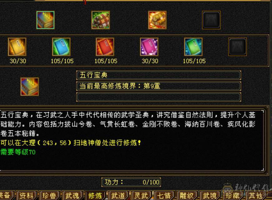 五级四级混搭副本逍遥，新雕文全部四级，各种更新全部在线！面板堪比普通五级！买到赚到！