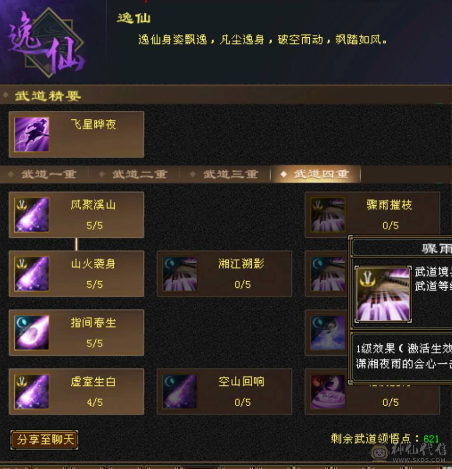 五级四级混搭副本逍遥，新雕文全部四级，各种更新全部在线！面板堪比普通五级！买到赚到！