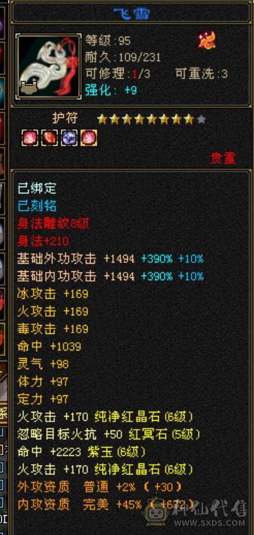 微风推荐，六神副修高，小极品装备，永久坐骑，体力精绘满6