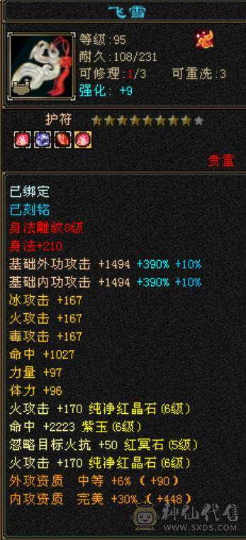 微风推荐，六神副修高，小极品装备，永久坐骑，体力精绘满6