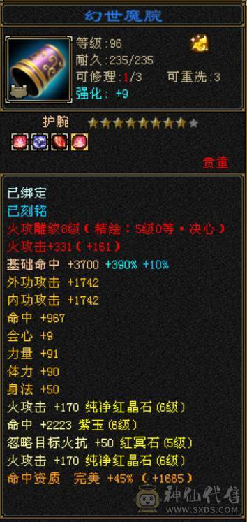 微风推荐，六神副修高，小极品装备，永久坐骑，体力精绘满6