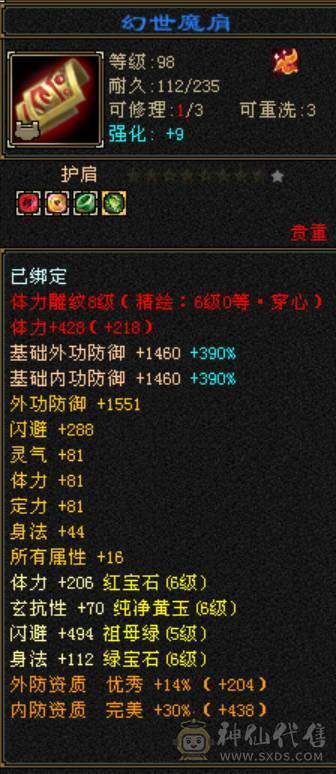 微风推荐，六神副修高，小极品装备，永久坐骑，体力精绘满6