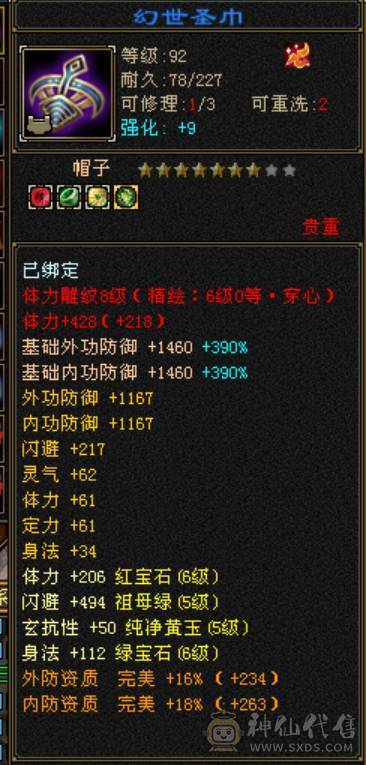 微风推荐，六神副修高，小极品装备，永久坐骑，体力精绘满6