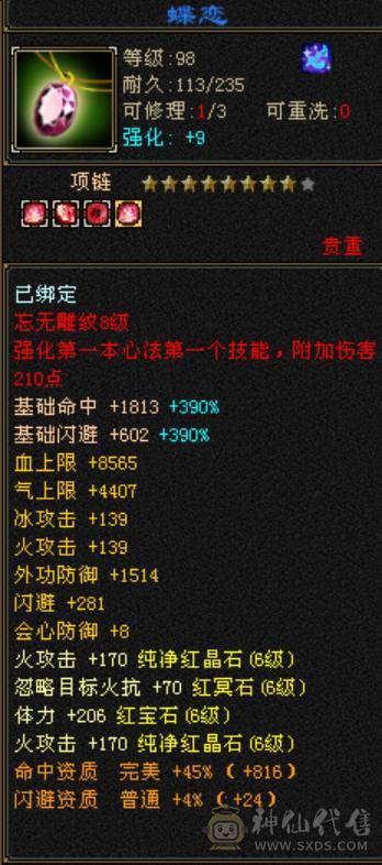 微风推荐，六神副修高，小极品装备，永久坐骑，体力精绘满6