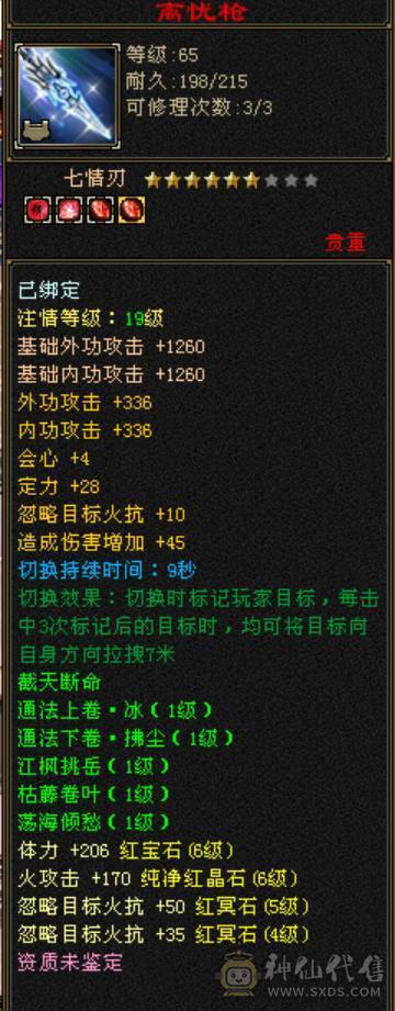 微风推荐，六神副修高，小极品装备，永久坐骑，体力精绘满6