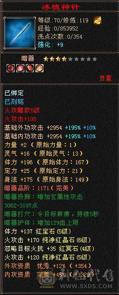 119逍遥5000属性，5个6级，5体5闪5属5命，+80大背包，带4400狐狸带所有宝宝，慢慢漂细节即可。