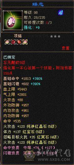 119逍遥5000属性，5个6级，5体5闪5属5命，+80大背包，带4400狐狸带所有宝宝，慢慢漂细节即可。